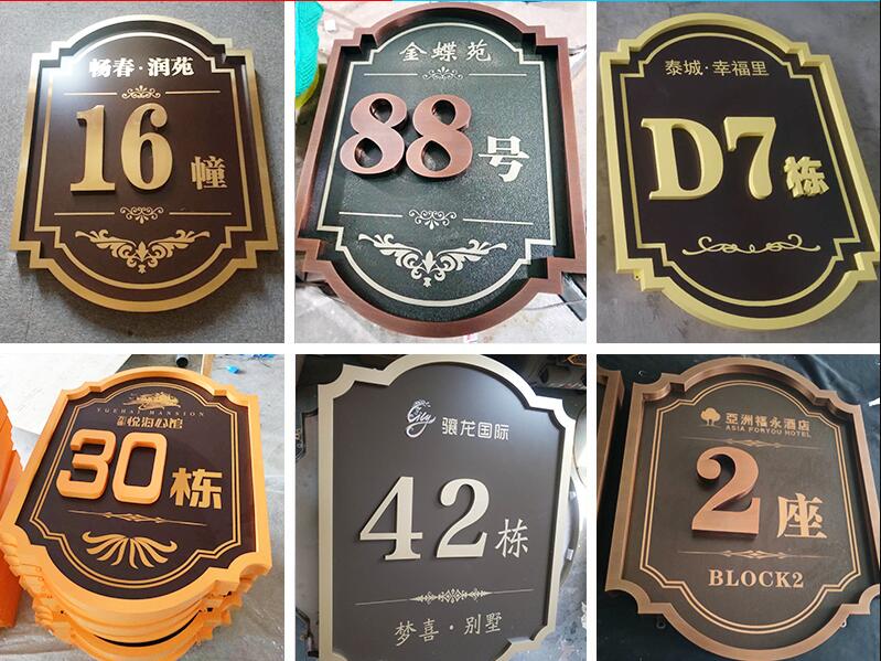 通许楼栋牌，单元牌